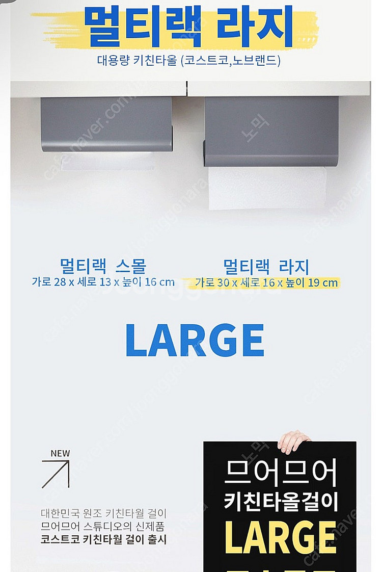 코스트코 대용량 키친타올 가능 / 드어드어 키친타올걸이...--3