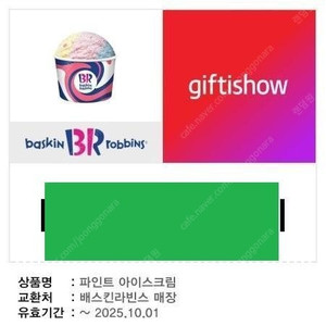 배스킨라빈스 파인트 아이스크림 -> 8000원 팝니다 (유효기간 ~1001)