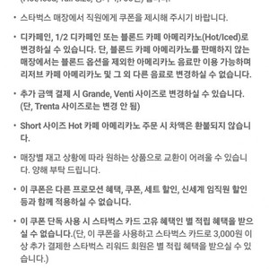 스타벅스 카페 아메리카노 Tall