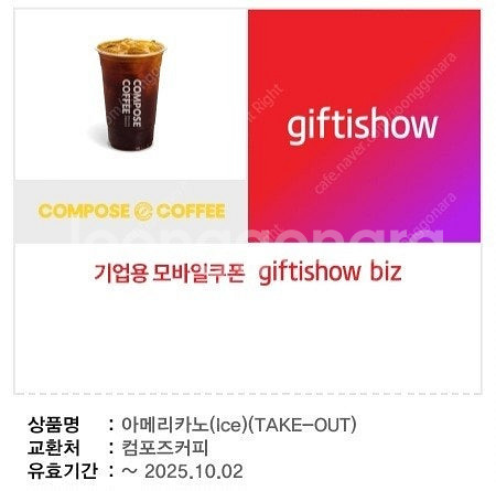 컴포즈커피 (ICE)아메리카노 테이크 아웃 1잔 1,1...--0