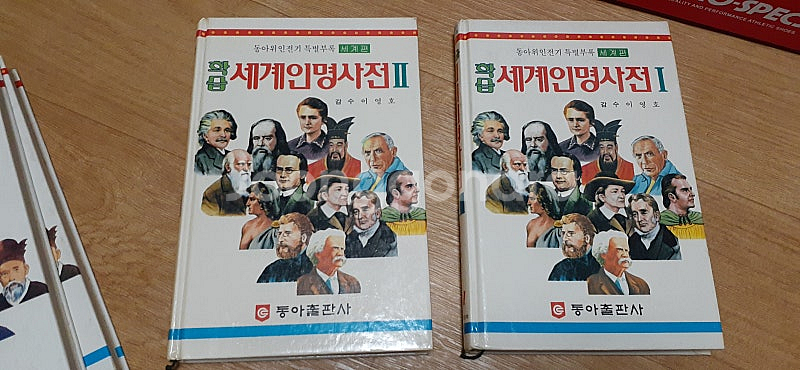 80년대 동아위인전기 전집중 부록--1