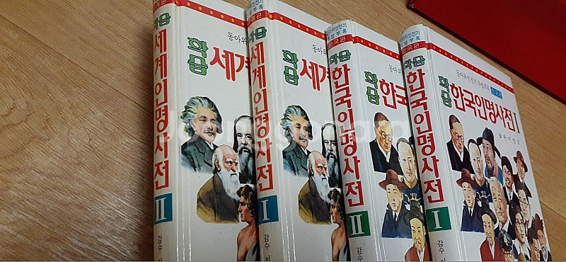 80년대 동아위인전기 전집중 부록--2