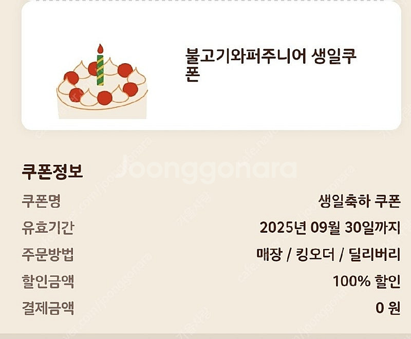 버거킹 불고기와퍼주니어--0