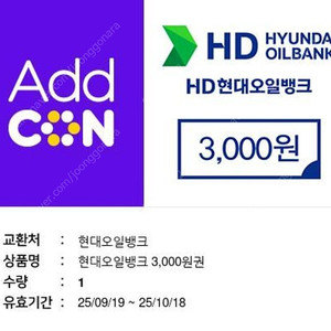 현대오일뱅크3천원권 2개 팔아요