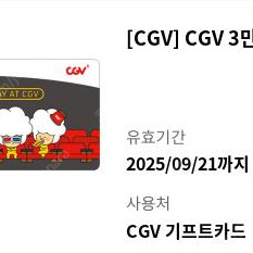 CGV 3만원 기프트카드 상품권 판매