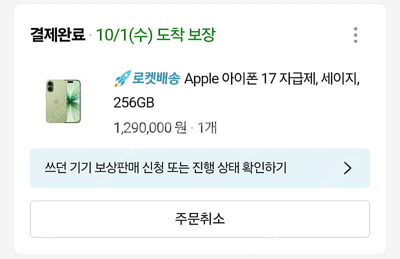 자급제 아이폰17 세이지 256gb 2차 판매합니다--0