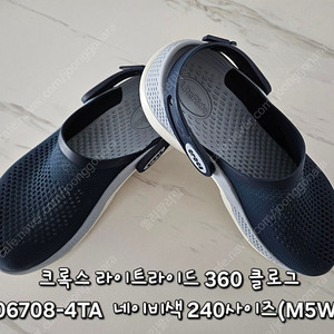크록스 라이트라이드 360 클로그 240mm