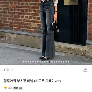 하와 블루아워 부츠컷 데님 (섀도우 그레이ver)