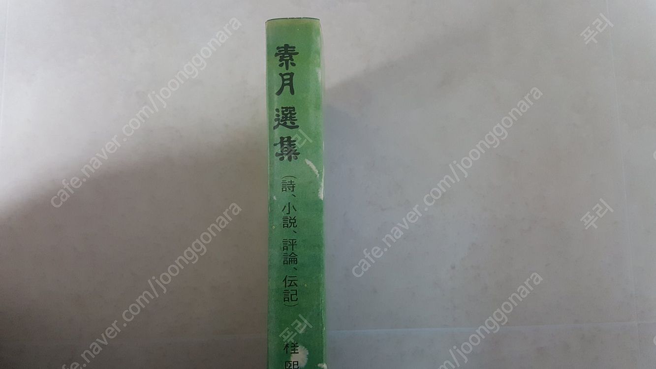 김소월 시인 관련서적 판매합니다.--2