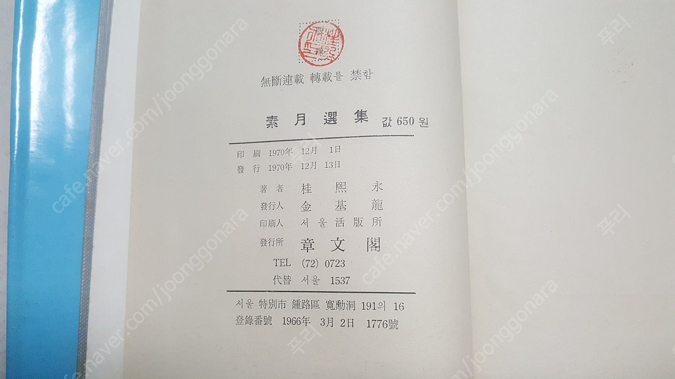 김소월 시인 관련서적 판매합니다.--5