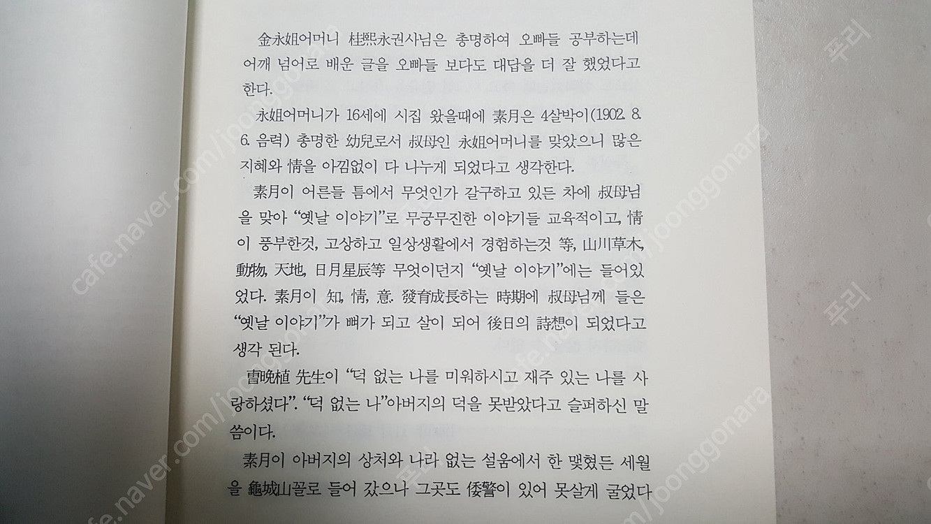 김소월 시인 관련서적 판매합니다.--9