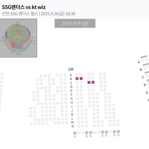 (정가) 9/26 SSG vs kt wiz 덕아웃상단석 4매