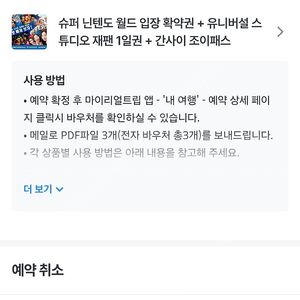 유니버셜재팬 닌텐도 확약권 10.6 성인2장