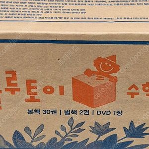 교원 솔루토이 수학 - 미개봉