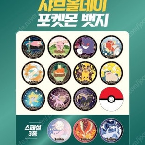 샤브올데이 포켓몬 뱃지 구매합니다