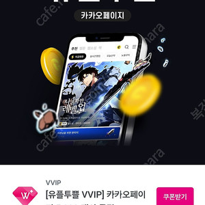유플투쁠 카카오페이지 5천1장3300원판매