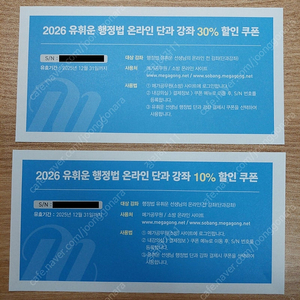 2026 유휘운 행정법 '온라인(인강) 단과' 강좌 할인 쿠폰(30%/10%)