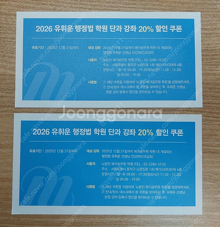 2026 유휘운 행정법 '학원(실강) 단과' 강좌 20...--0