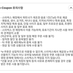 스타벅스 무료음료 쿠폰