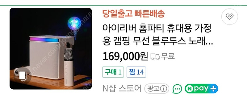 아이리버 노래방 스피커 홈파티 미개봉--1