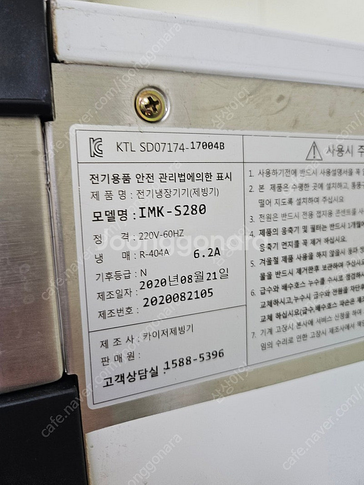 imk-s280 카이저 대용량 제빙기 판매합니다--1