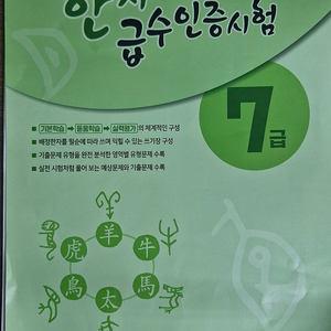 장원교육 한자급수인증시험7급 문제집
