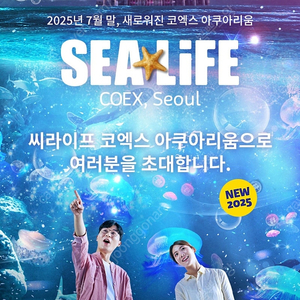 씨라이프 코엑스 아쿠아리움 1인 입장권