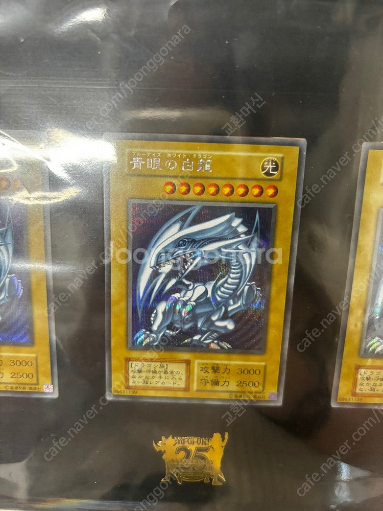 유희왕카드 25주년 얼티메이트 카이바세트 시크 푸른눈의백룡 3장 세트--3