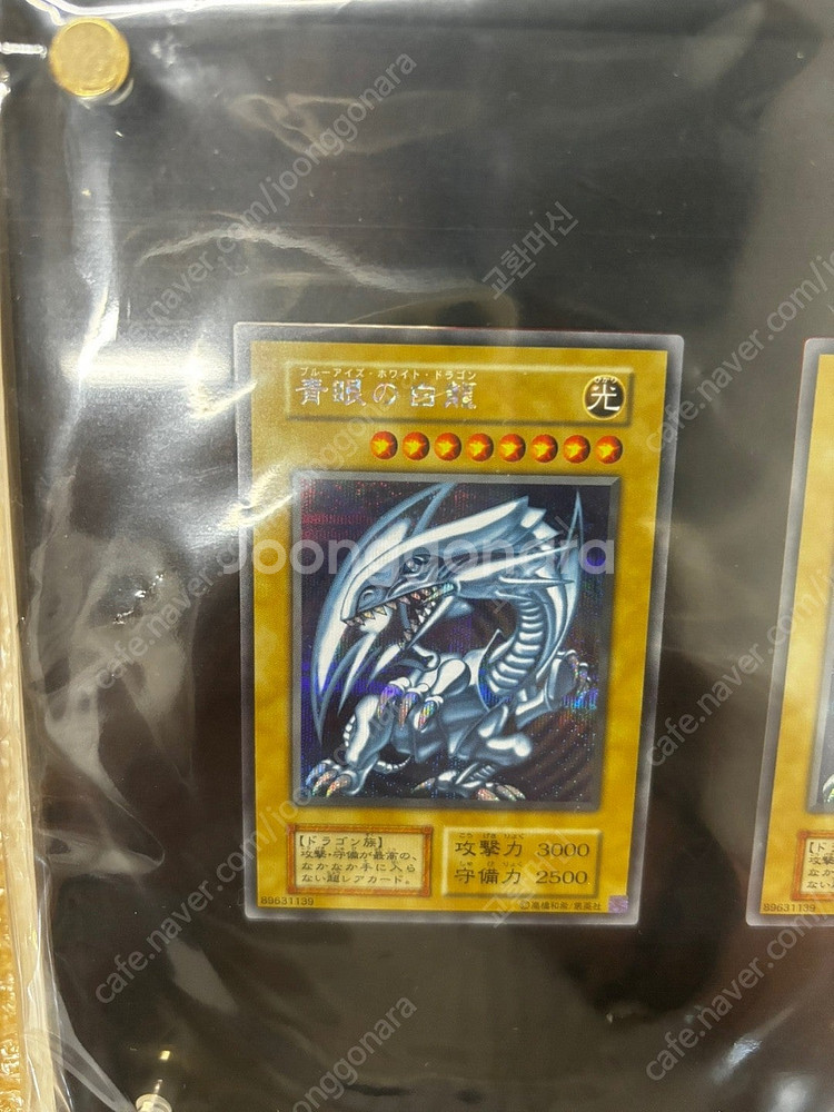 유희왕카드 25주년 얼티메이트 카이바세트 시크 푸른눈의백룡 3장 세트--4