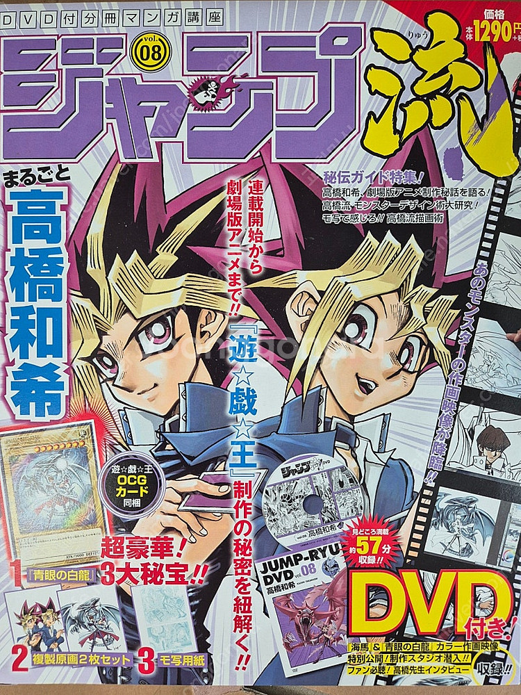 유희왕카드 카이바 푸른눈의백룡 푸백 JMPR DVD, 일러스트 아트--0