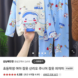 산리오 시나모롤,키티 잠옷 새상품