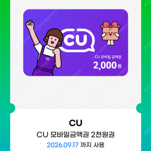 씨유 2천원권 1600원에 판매 기한 일년