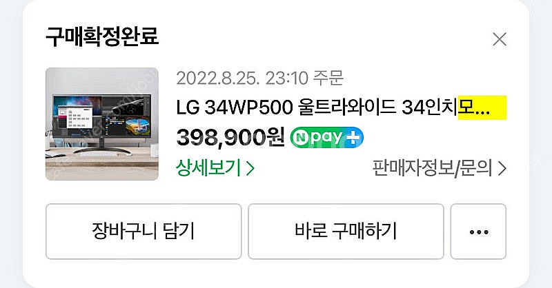 LG 34WP500 중고나라 최저가 / A급 상태--0