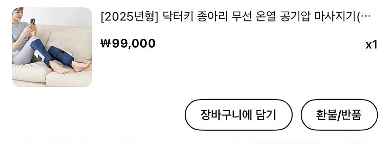 닥터키 종아리 무선 온열 공기압 마사지기 판매 합니다.--1