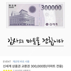 신세계 모바일 상품권 (30만원)