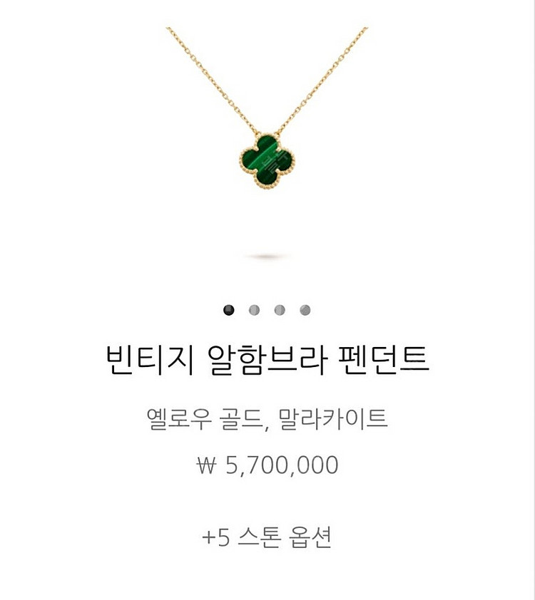 반클리프 아펠 말라카이트 빈티지 목걸이 새상품 판매합니...--0