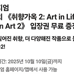 디뮤지엄 전시회 취향가옥2 입장권