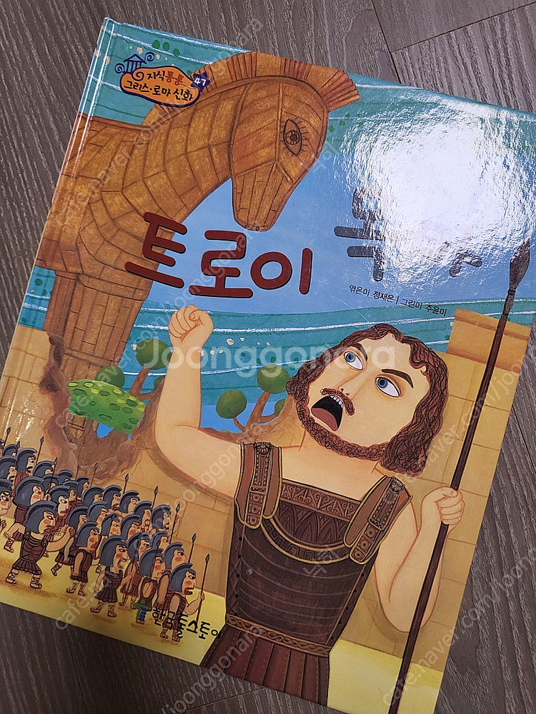 지식통통 그리스로마신화 64권--1