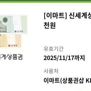 신세계상품권 5천