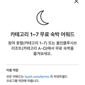 하얏트 1-7 무료숙박 어워드