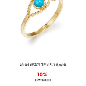 바이쑨 물고기 애끼반지 14k 터키석 8호 / 11am 라두나 올라이츠 고걸 마이림 한스스타일