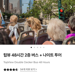 뉴욕 탑뷰 2층버스 48시간 + 나이트투어