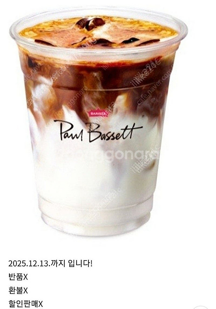 폴바셋 아이스카페라떼 4,999원입니다!(5,900원->4,999원)--0
