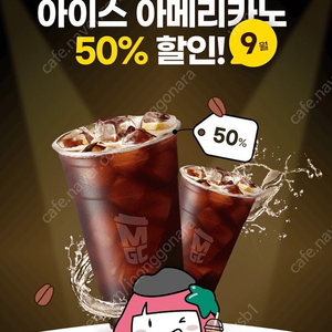 하나페이 메가 커피 아이스 아메리카노 50% 할인 쿠폰