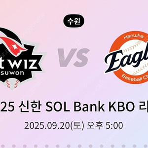 9/20 한화 vs KT 3루 응원지정석 2연석