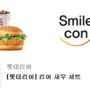 롯데리아 리아새우버거