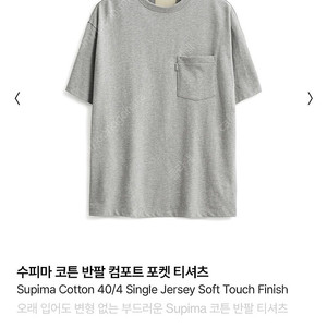 수피마 코튼 반팔 컴포트 포켓 티셔츠(택채새상품)