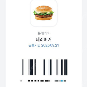 롯데리아 데리버거 단품 2장 각 2,300원