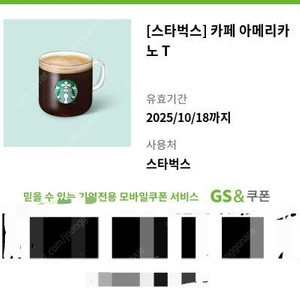 스타벅스 아메리카노 커피