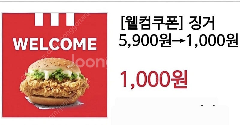 kfc 징거버거 1,000구매권--0